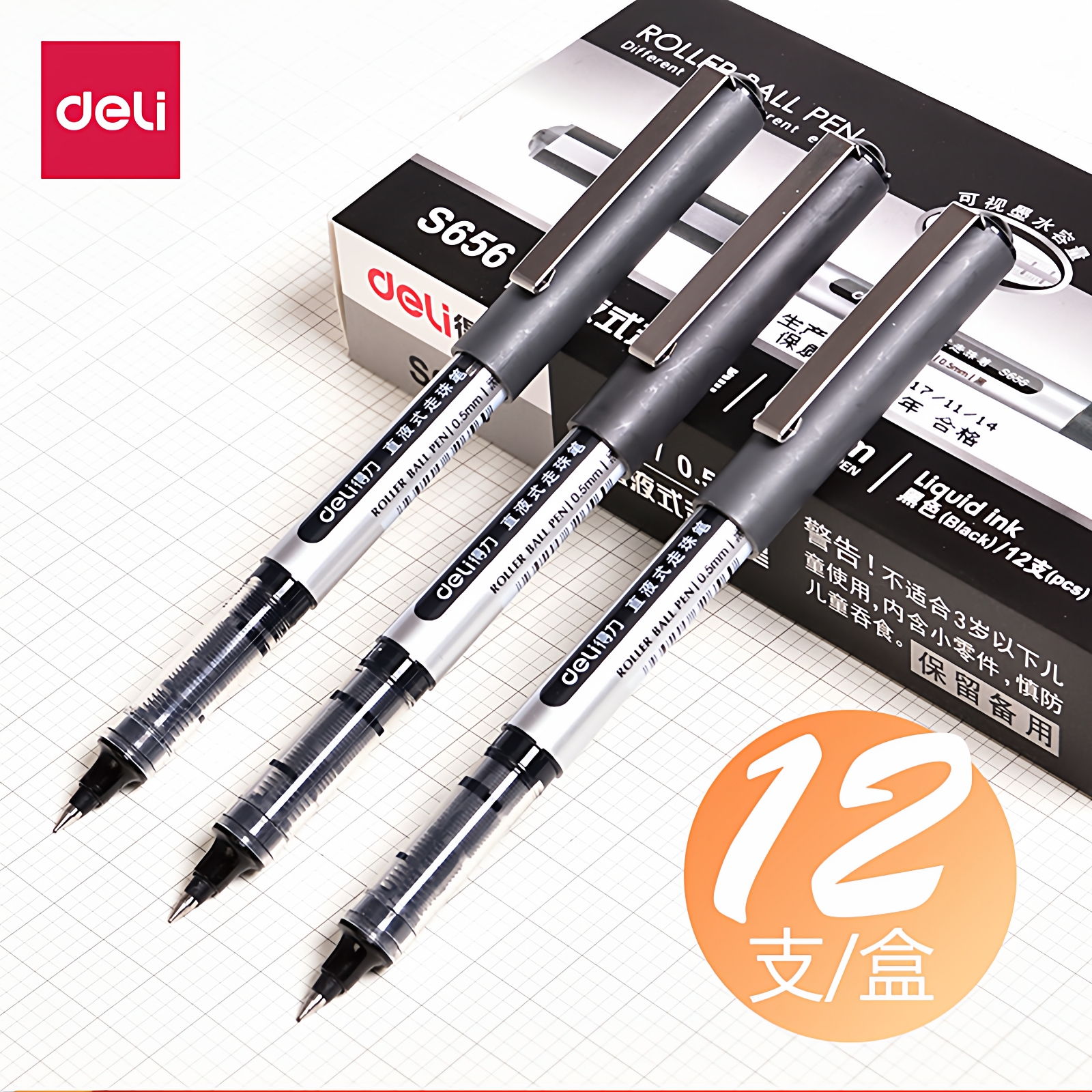 得力直液式走珠笔大容量子弹头