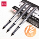 得力直液式 批发 走珠笔中性笔0.5红笔黑色碳素签字笔考试水笔学生用笔蓝色水性笔子弹头直液笔黑办公用笔盒装