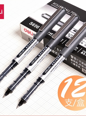 得力直液式走珠笔中性笔0.5红笔黑色碳素签字笔考试水笔学生用笔蓝色水性笔子弹头直液笔黑办公用笔盒装批发