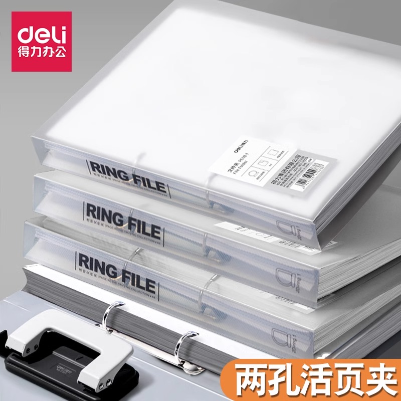 得力A4文件夹两孔双孔活页夹孔学生用档案资料卷子收纳神器D型夹透明打孔资料夹快劳夹学生用办公文具用品