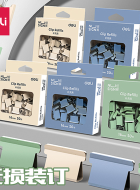 得力纽赛补充夹资料夹子彩色金属无尾票夹推夹器补充钉纯色配套NS085文具订书机试卷装订纸张固定文件用