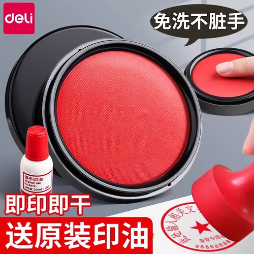 得力印台速干红色圆形旋盖