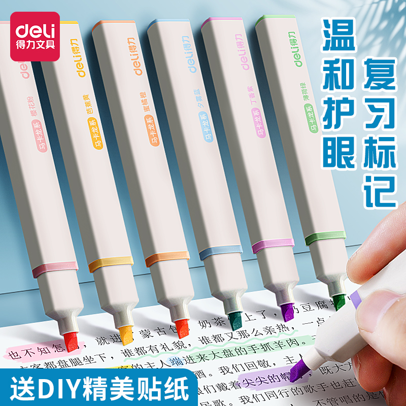得力多色护眼荧光笔方杆淡色系