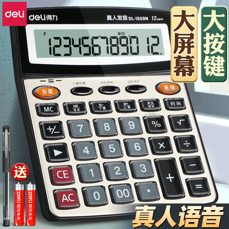 得力12位数大屏幕计算器便携