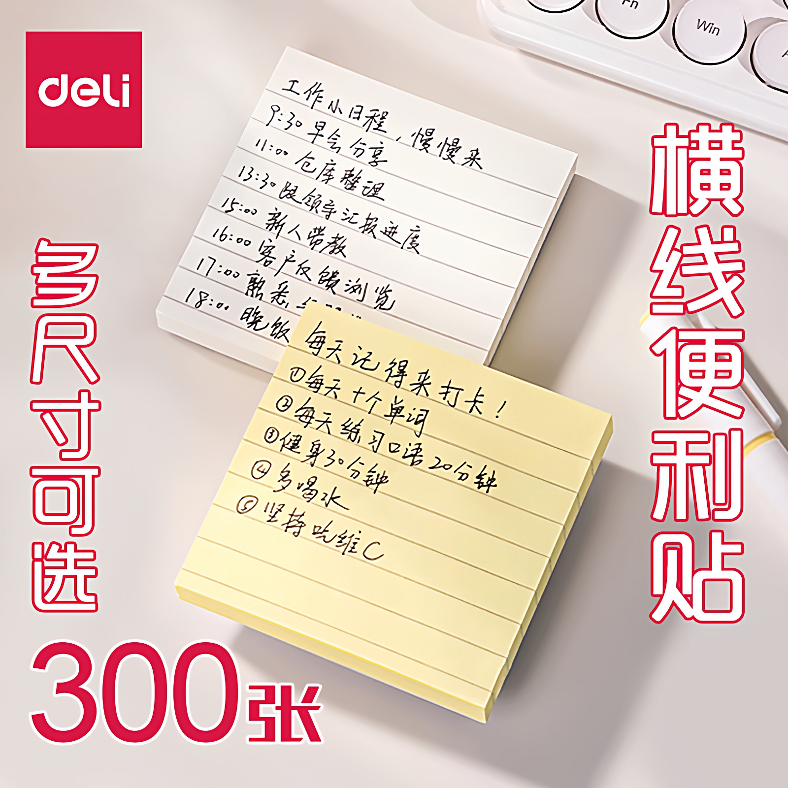 得力横线便利贴多规格可选