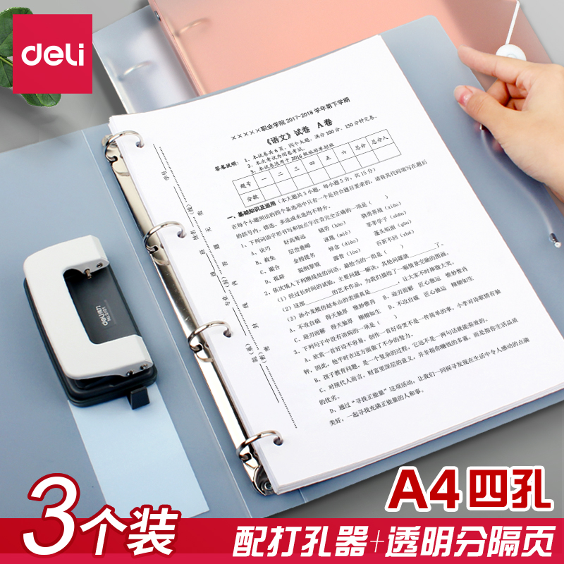 得力四孔4孔活页夹a4活页文件夹打孔资料册外壳夹册塑料透明插页穿孔装订收纳本夹子试卷整理分类文件打孔夹 文具电教/文化用品/商务用品 文件夹 原图主图