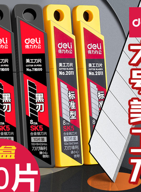得力美工刀大码刀片18mm多用途工业用30度尖头9mm壁纸刀小号刀片裁纸贴膜雕刻刀片通用大号美工刀片30度刀片