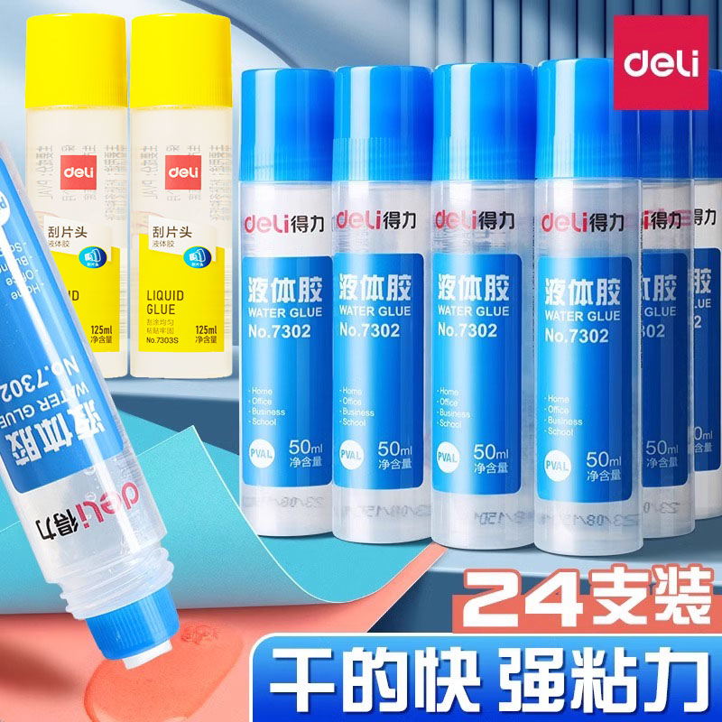 得力液体胶50毫升3支装