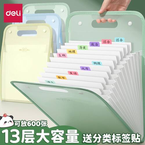得力风琴包竖式加厚13格大容量