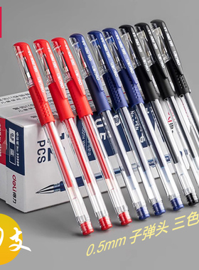 得力0.5黑笔学生用中性笔碳素笔签字笔红笔0.5mm蓝色笔芯办公用笔学生书写字考试用笔文具批发黑色水性笔水笔