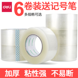 得力大卷透明宽胶带快递打包装 封箱带4.5cm封口胶布胶纸6厘米胶带批发高粘度淘宝物流封箱胶带胶条纸办公用品