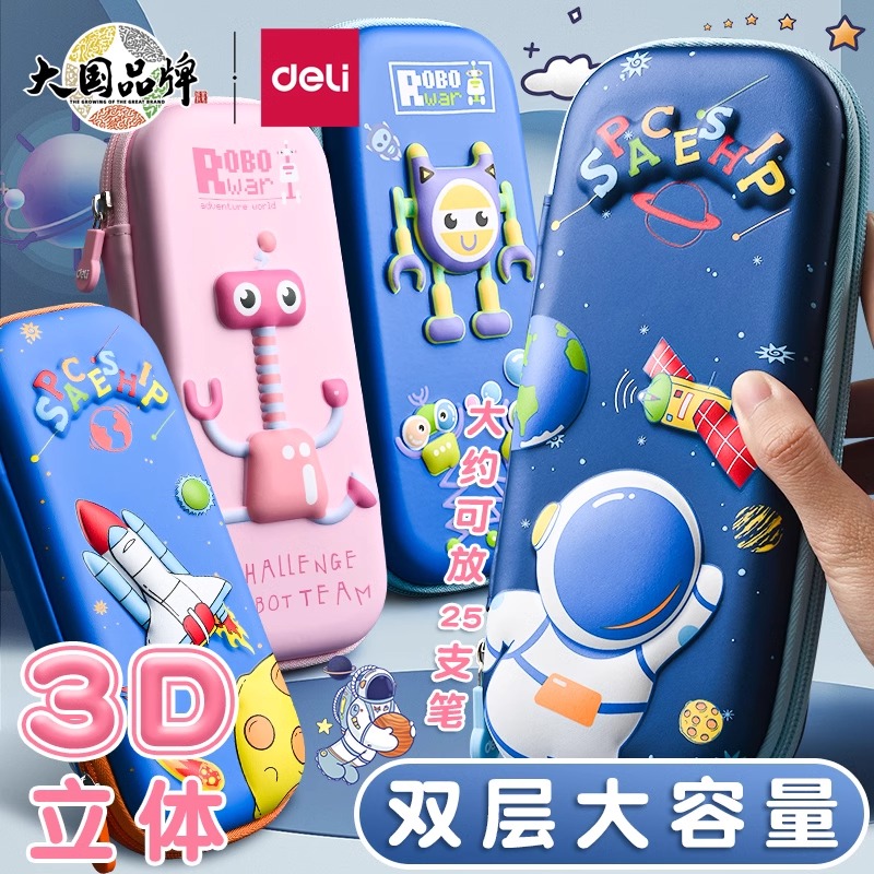 得力大容量EVA笔盒耐摔耐脏