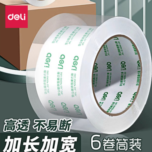 得力透明封箱带高透明不易断
