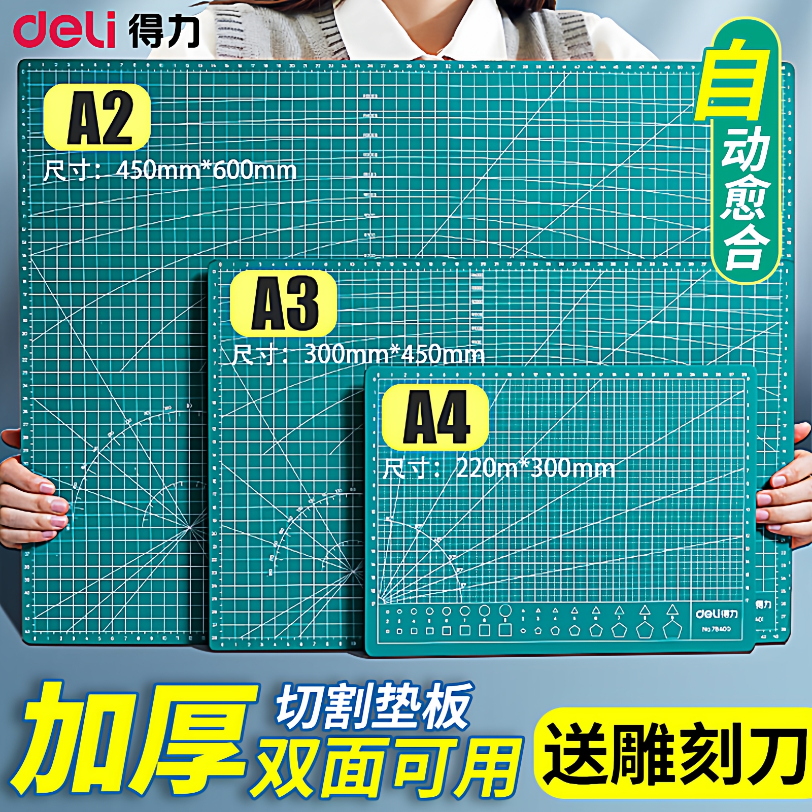 得力切割垫板双面可用加厚材质
