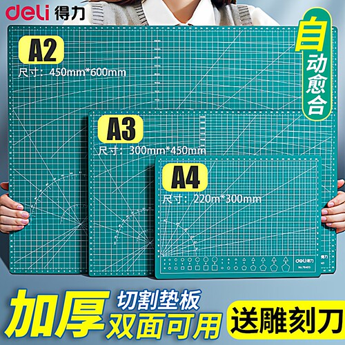 得力切割垫板双面可用加厚材质