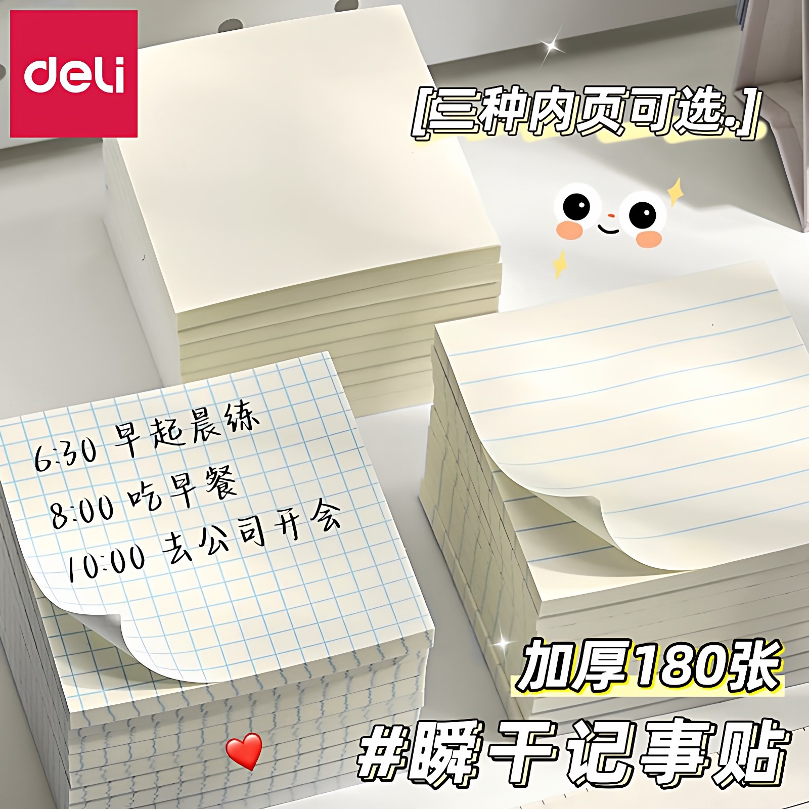 得力网格便利贴横线空白可选