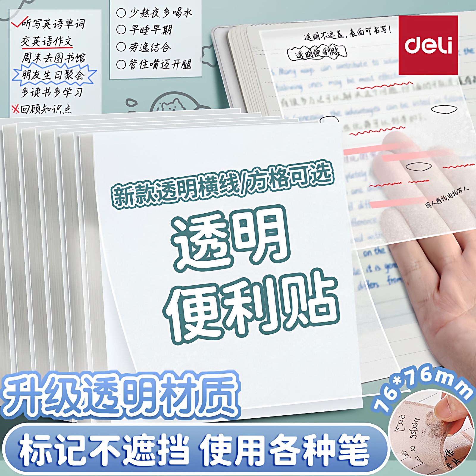 透明珠光速干便利贴横线方格空白