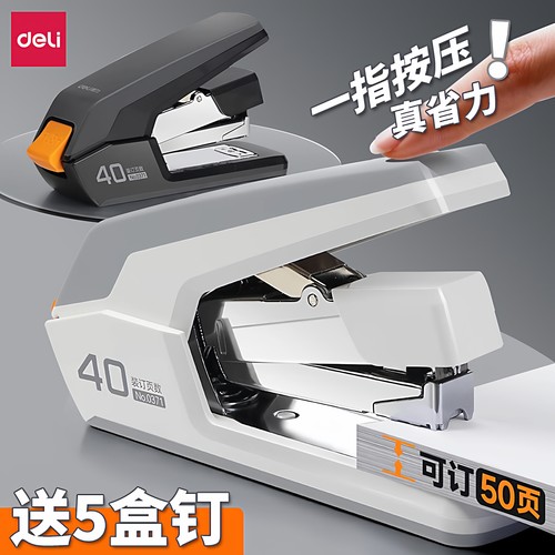 得力省力订书机加厚订50页