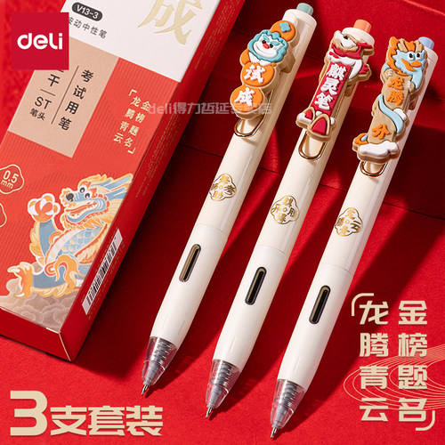 3支装考试专用按动中性笔