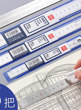 得力金属钢直尺15/20/30cm厘米小钢尺加厚长学生用测量文具不锈钢尺子高精度钢板尺加厚多功能刚板尺文具套装
