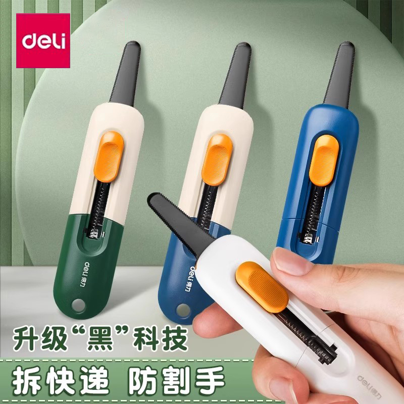 得力开箱刀快递开箱器