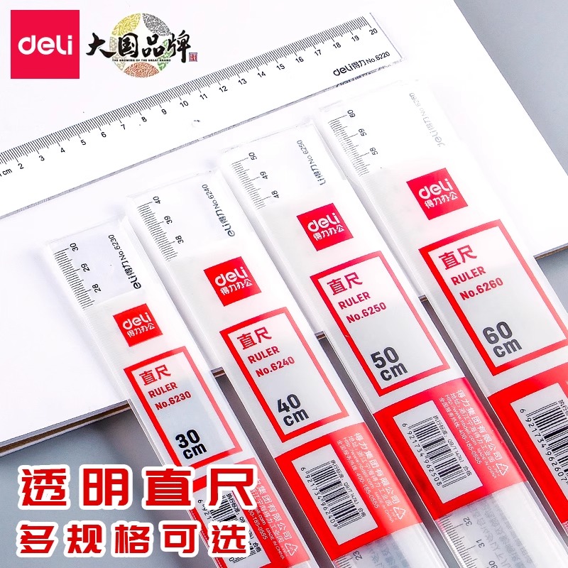 得力透明尺子直尺小学生专用20cm格尺30厘米木工塑料直尺40cm亚克力绘图绘画尺50cm60cm教师用大长划线尺文具
