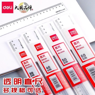 得力透明尺子直尺小学生专用