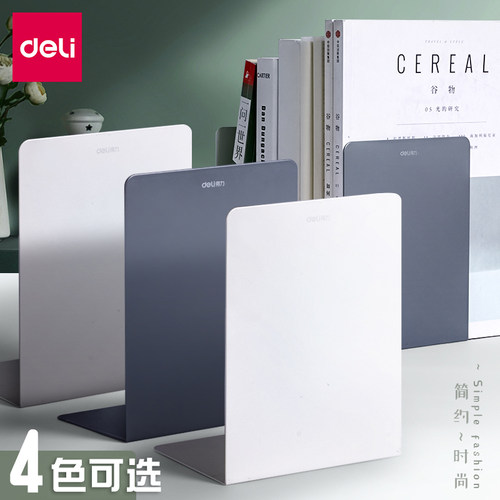 得力大号铁书立4片加厚