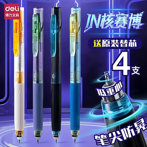 得力按动中性笔低重心防晃动2支