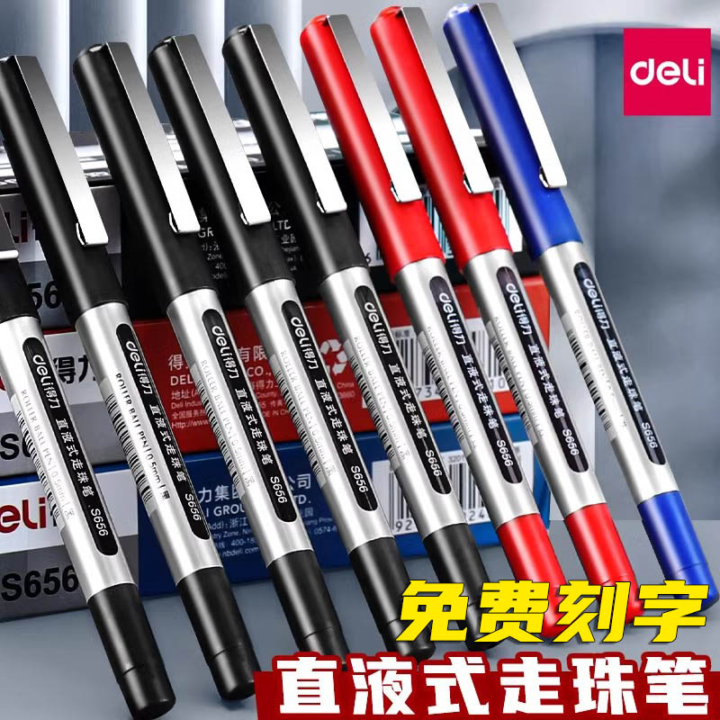 【激光刻字】得力直液式中性笔