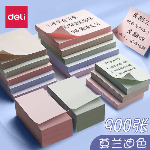得力莫兰迪色便利贴组合900张