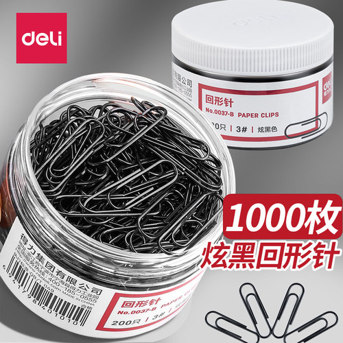 得力回形针炫黑防锈多款可选