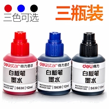 得力白板笔墨水补充液可擦黑色墨水蓝色红色水性白板笔水替换墨水白班百板教师用大容量水洗可加白板笔的墨水