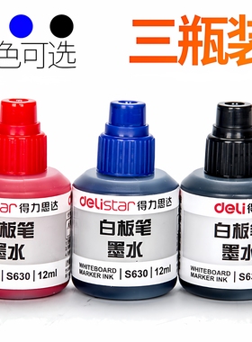 得力白板笔墨水补充液可擦黑色墨水蓝色红色水性白板笔水替换墨水白班百板教师用大容量水洗可加白板笔的墨水