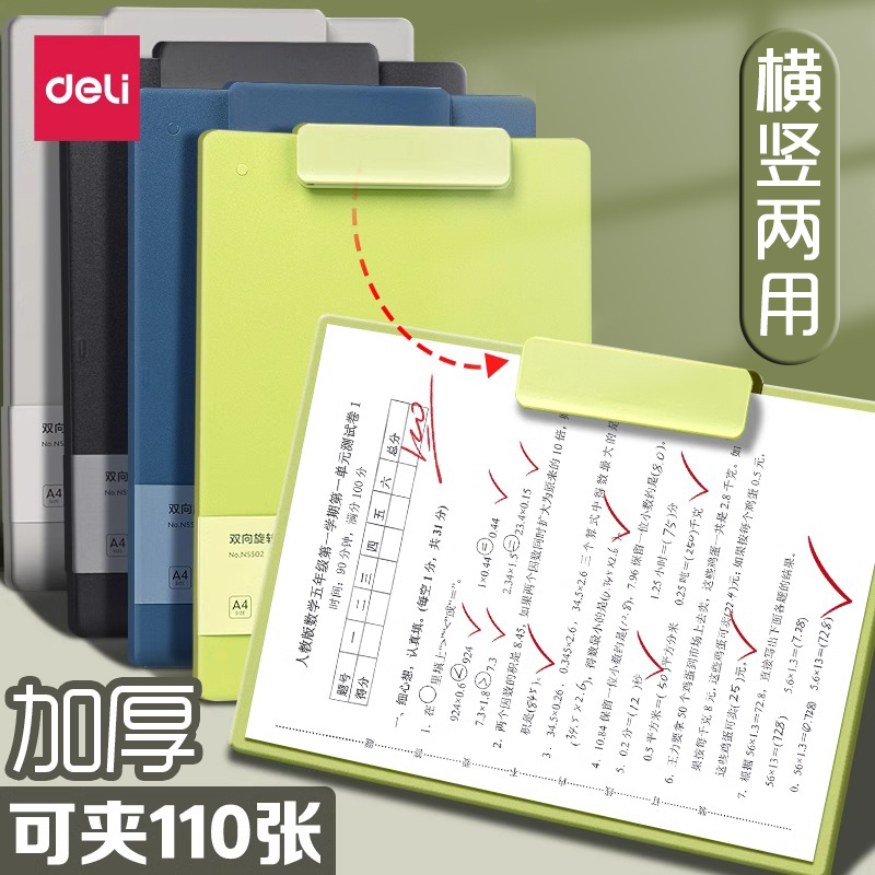得力A4加厚板夹横竖两用加宽夹具