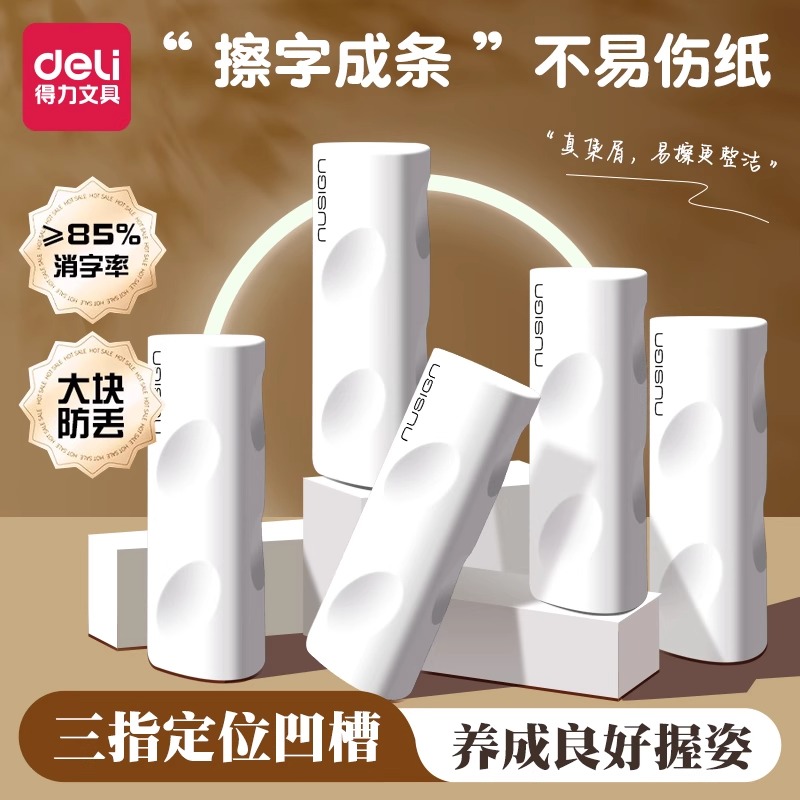 得力橡皮擦4只装三角洞洞高颜值