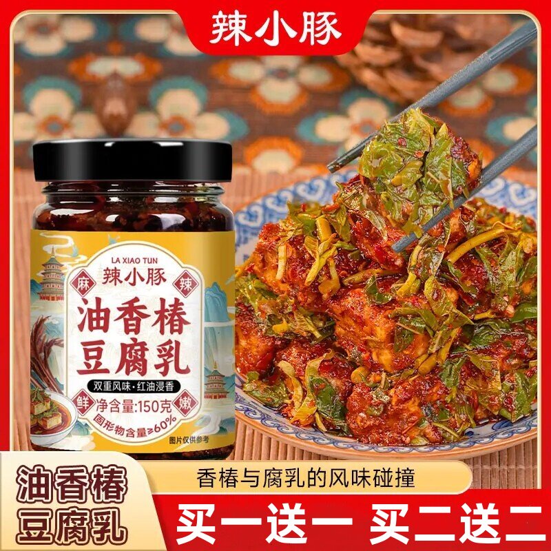 辣小豚香椿豆腐乳香辣豆腐乳下饭菜瓶装调味料拌饭拌面酱即食家用