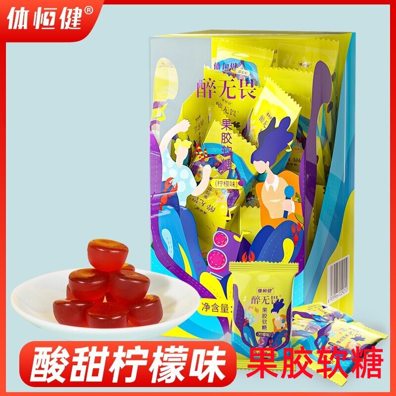 体恒健醉无畏果胶软糖葛根枳椇子姜黄柠檬味休闲醒解应酬糖果喝酒