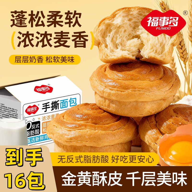 福事多手撕面包整箱早餐速食蛋糕点健康零食小吃独立包装休闲食品