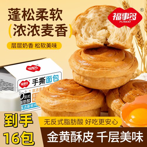 福事多手撕面包整箱早餐速食