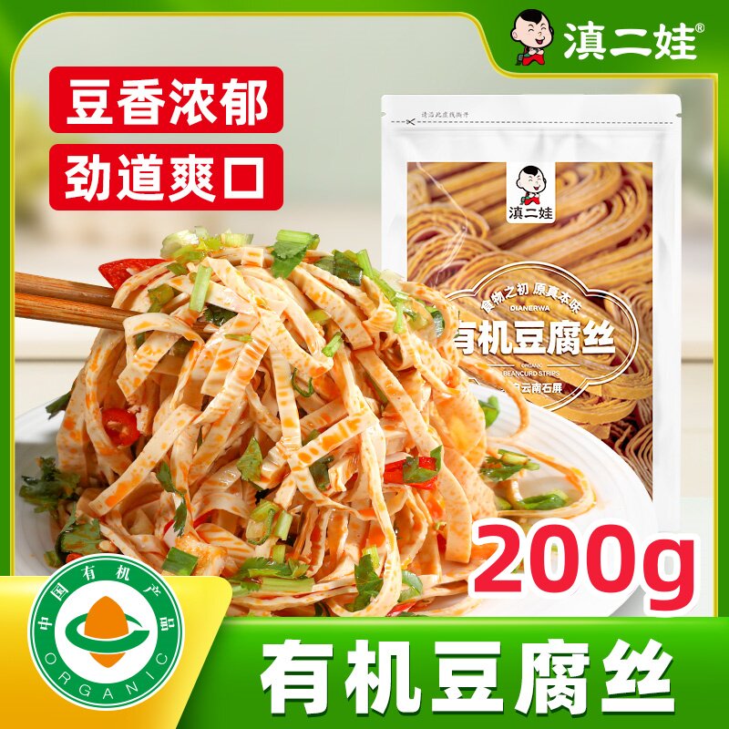 滇二娃有机豆腐丝云南特产