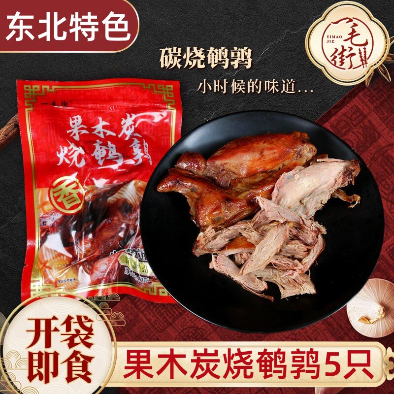 一毛街烤鹌鹑伊通东北风味特色果木炭烤鹌鹑即食熟食烧烤小吃零食