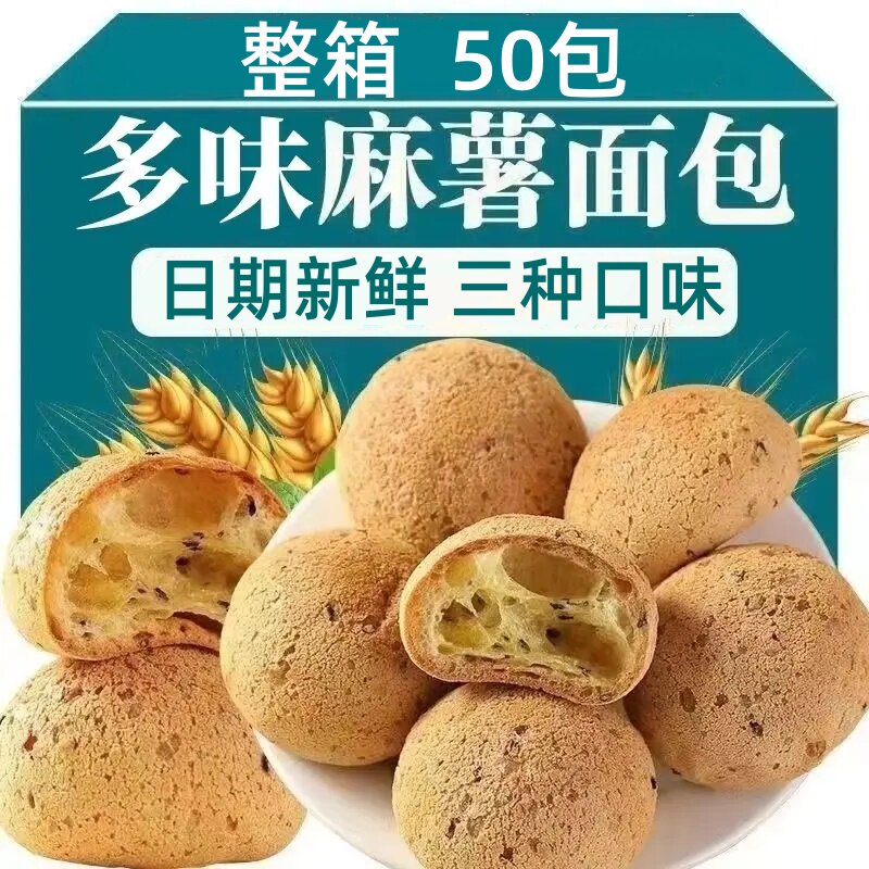 麻薯面包球早餐整箱麻球糕点原味代餐糕点零食小吃休闲食品点心