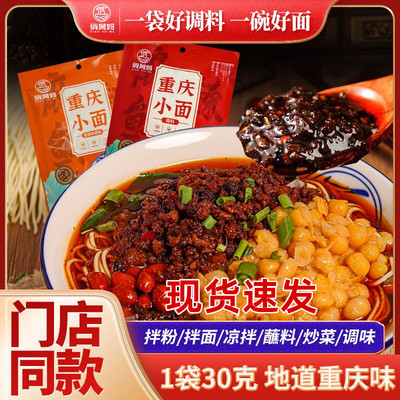 俏舅妈正宗重庆小面调料袋装