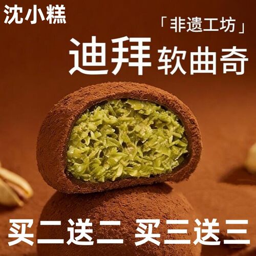 沈小糕迪拜软曲奇开心果