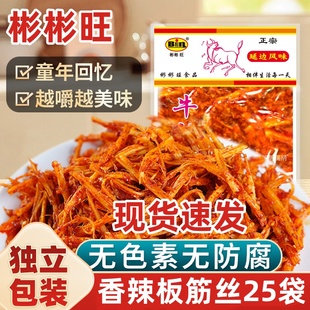 彬彬旺牛板筋东北延边正宗牛板筋香辣麻辣牛板筋休闲小零食小包装