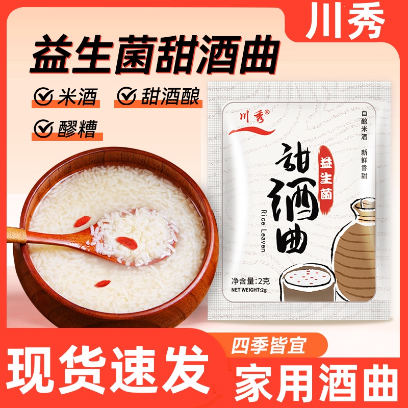 川秀益生菌甜酒曲四季皆宜