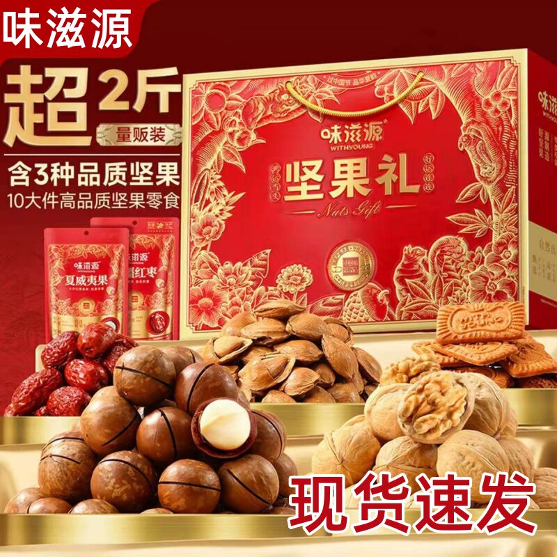 味滋源坚果礼盒干果零食