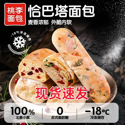 桃李面包恰巴塔面包代餐