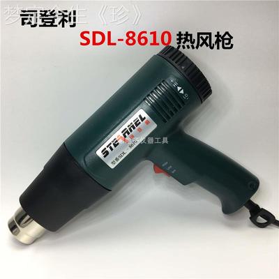 司登利热风枪SDL-8610 工业热风筒1800W电吹风热吹风可调温